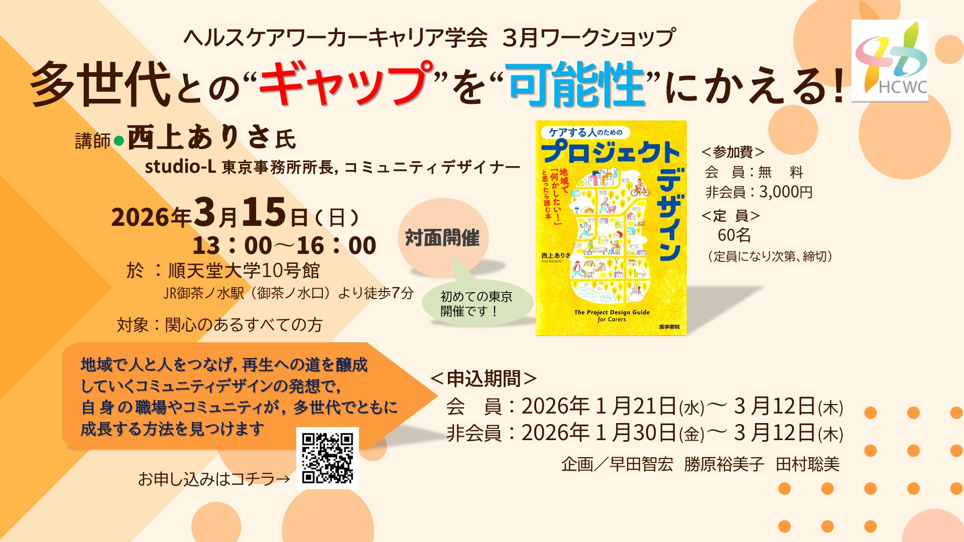 2026�N3��15���J�ÁI���[�N�V���b�v�̂��ē�